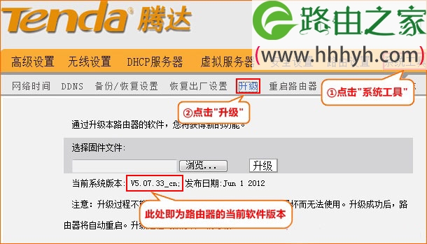 腾达(Tenda)无线路由器固件升级教程