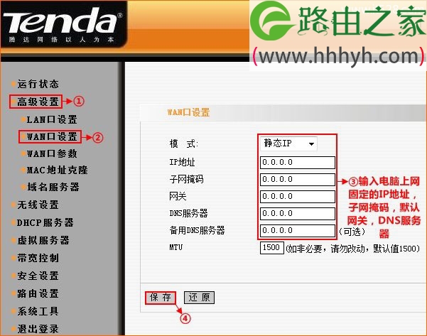 腾达(Tenda)N4无线路由器固定IP设置上网方法