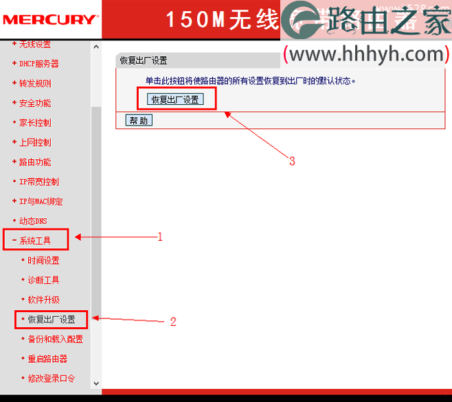 Mercury水星无线路由器恢复出厂设置教程