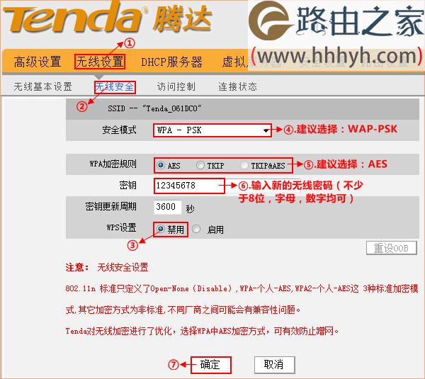 腾达(Tenda)N300路由器无线WiFi名称和密码修改方法