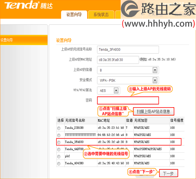 腾达(Tenda)A6便携式无线路由器WISP设置上网