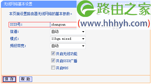 TP-Link TL-WR842N路由器无线网络名称和密码设置方法