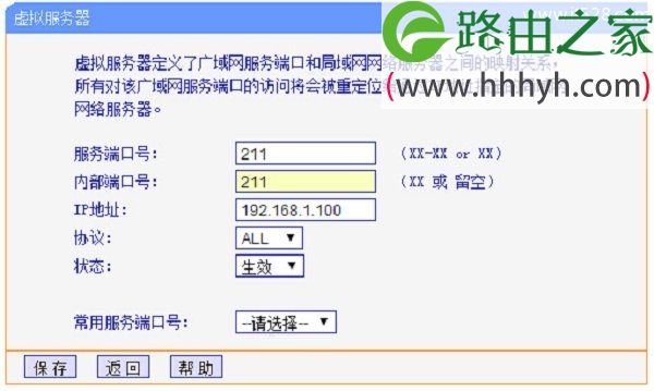 TP-Link TL-WR2041+路由器端口映射(虚拟服务器)设置上网