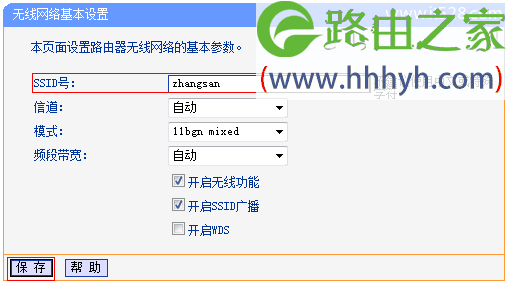 TP-Link TL-WR842N无线路由器作为无线交换机的上网设置