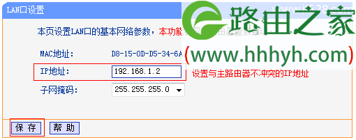 TP-Link TL-WR842N无线路由器作为无线交换机的上网设置