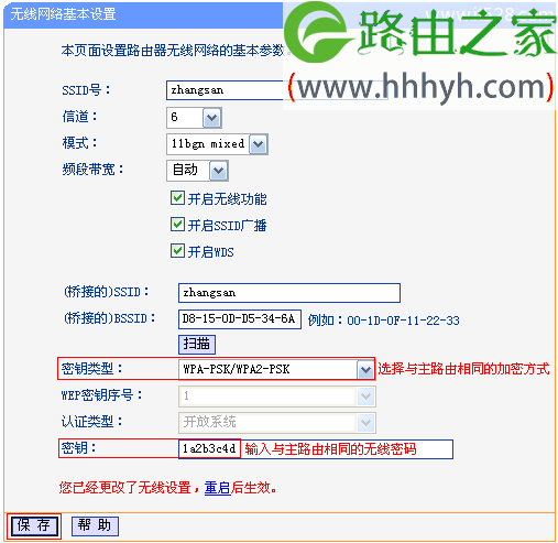 TP-Link TL-WR842N路由器WDS桥接上网设置