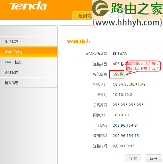 腾达(Tenda)FH450与FH451与F450与F451无线路由器设置上网