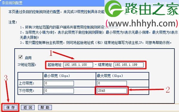 TP-Link路由器IP宽带控制上网设置方法