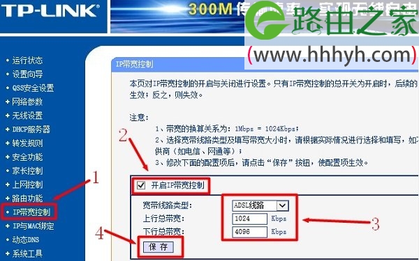 TP-Link路由器IP宽带控制上网设置方法