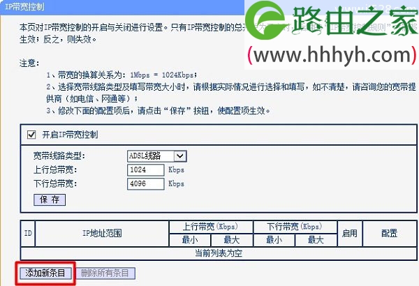 TP-Link路由器IP宽带控制上网设置方法