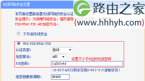 TP-Link TL-WDR6300路由器无线名称和密码设置方法