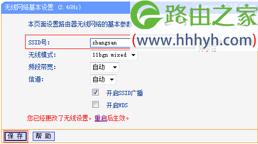 TP-Link TL-WDR6300路由器无线名称和密码设置方法