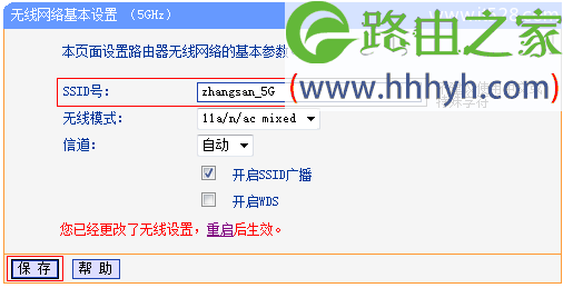 TP-Link TL-WDR6300路由器无线名称和密码设置方法