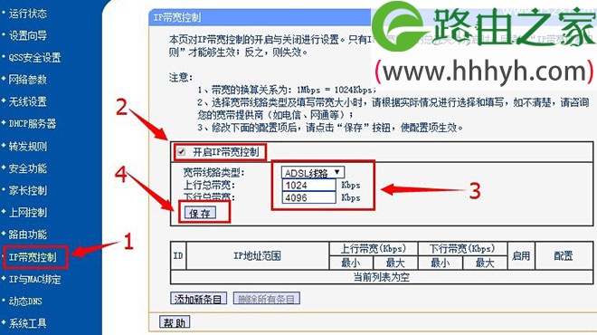 TP-Link TL-WDR1100路由器限制网速(IP宽带控制)设置上网