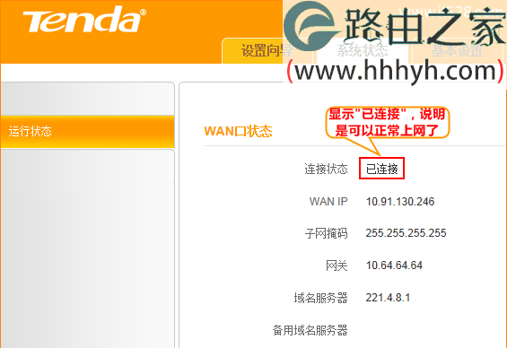 腾达(Tenda)4G300与301与302路由器家用模式设置上网