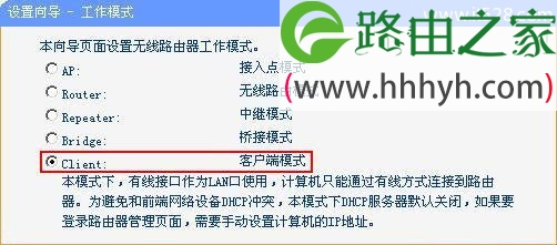 TP-link mini(迷你)无线路由器Client模式设置上网