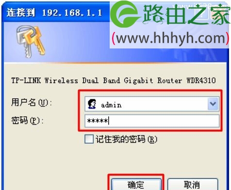 TP-Link TL-WDR4310双频无线路由器设置上网