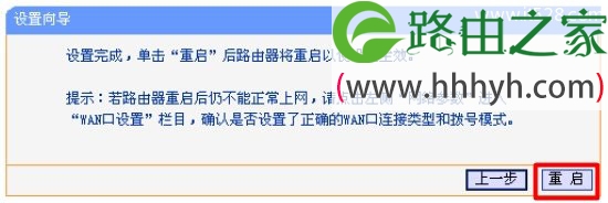 TP-Link TL-WDR4310双频无线路由器设置上网