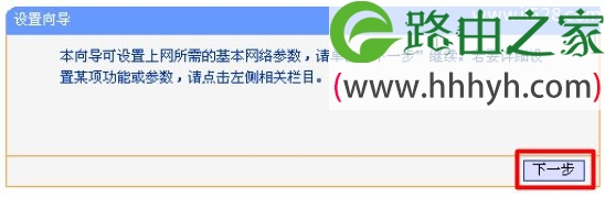 TP-Link TL-WDR4310双频无线路由器设置上网