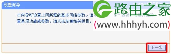 TP-Link TL-WDR1100 300M双频无线路由器设置上网