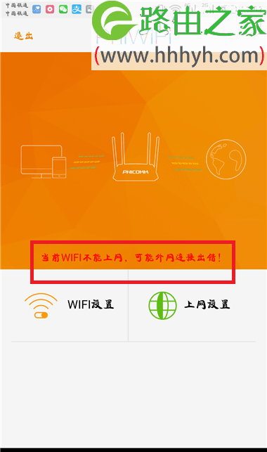 斐讯(PHICOMM)路由器用手机设置上网方法