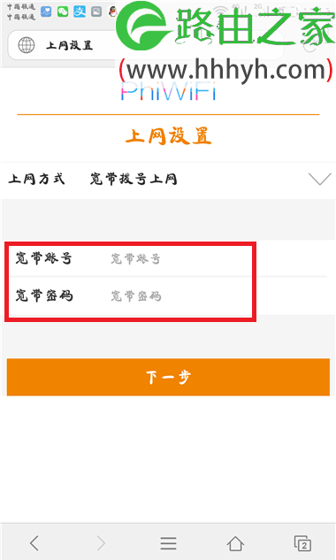 斐讯(PHICOMM)路由器用手机设置上网方法