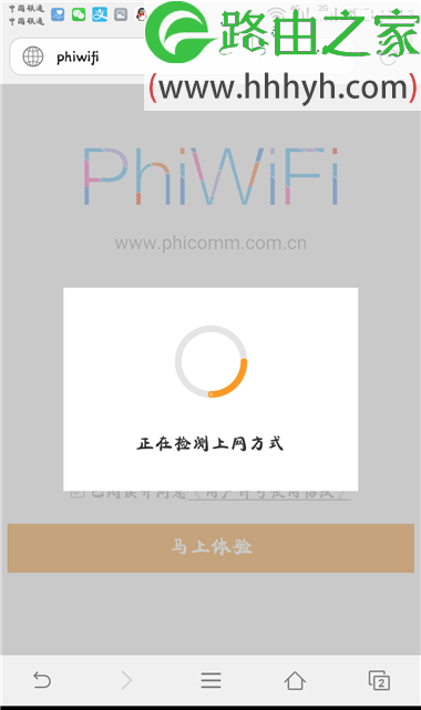 斐讯(PHICOMM)路由器用手机设置上网方法