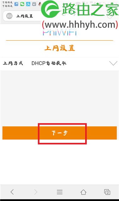 斐讯(PHICOMM)路由器用手机设置上网方法