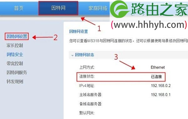 查看华为WS330路由器的 连接状态