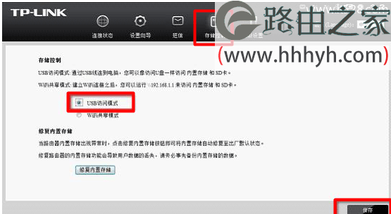 TP-Link TL-TR761系列路由器USB访问模式设置