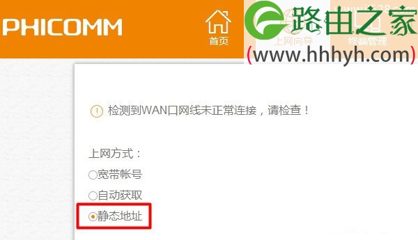 斐讯(PHICOMM)路由器设置好了无法上网的解决方法