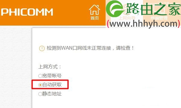 斐讯(PHICOMM)路由器设置好了无法上网的解决方法