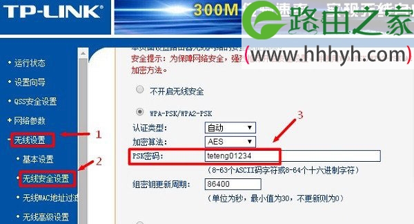 TP-Link路由器wifi密码修改设置教程