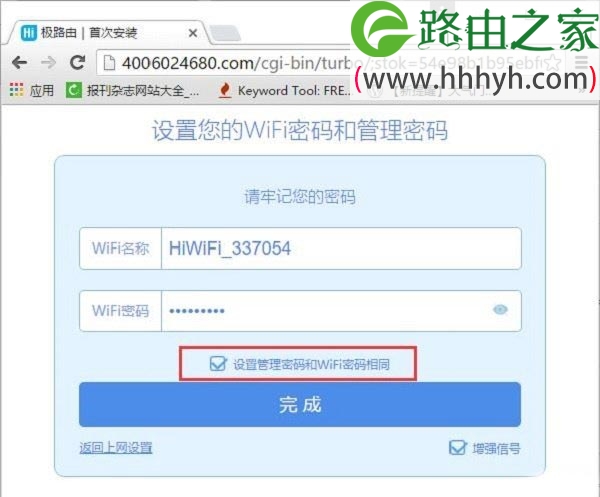 极路由hiwifi默认后台密码是什么