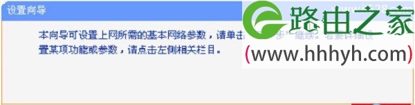 TP-Link电力猫如何设置上网？