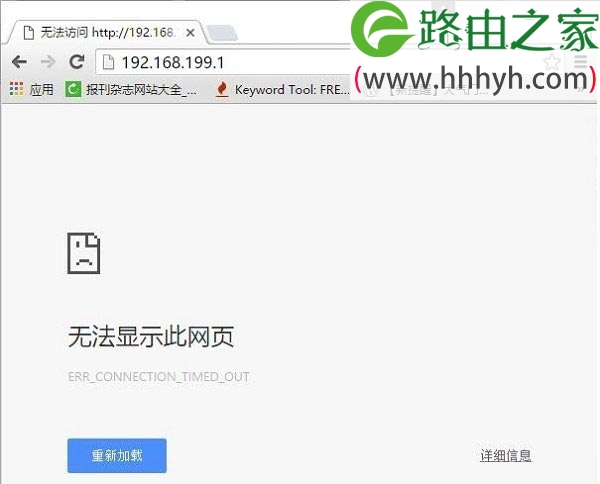 极路由hiwifi.com(192.168.199.1)打不开怎么办？