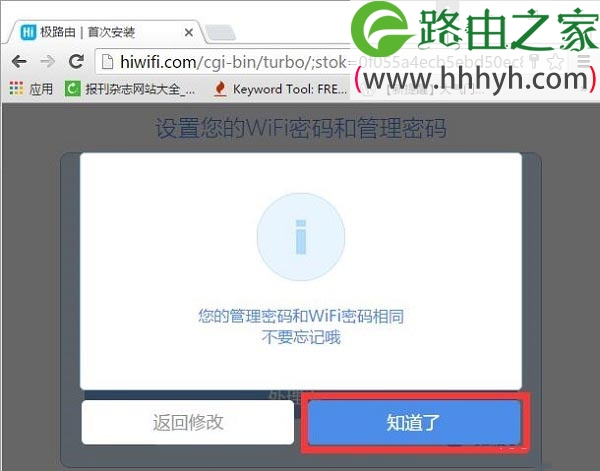 hiwifi极路由3图文设置教程