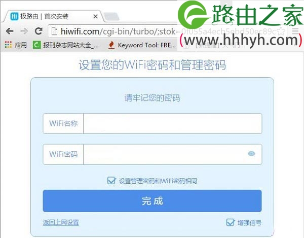 hiwifi极路由3图文设置教程