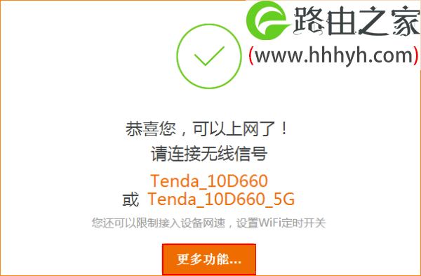 腾达(Tenda)AC6路由器无线网络设置上网方法