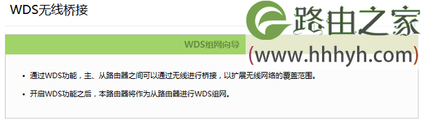 TP-Link TL-WDR5800无线路由器WDS桥接设置方法