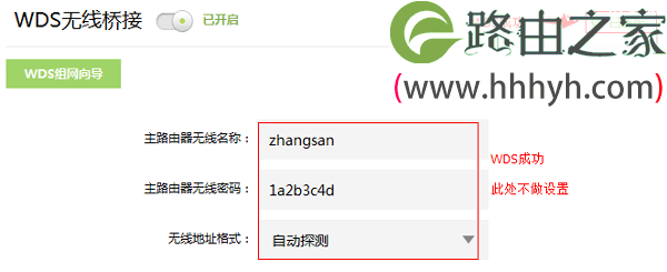 TP-Link TL-WDR5800无线路由器WDS桥接设置方法