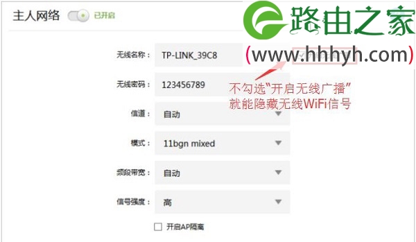 设置TL-WDR5600隐藏2.4G无线WiFi