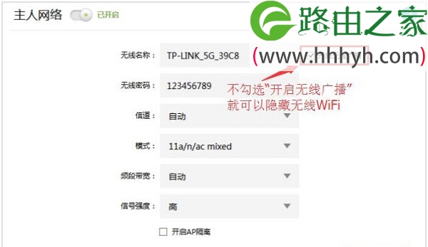 设置TL-WDR5600隐藏5G无线WiFi