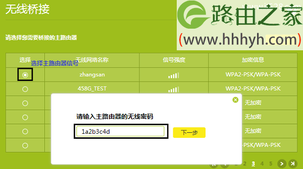 选择主路由器信号