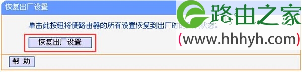 TP-Link无线路由器TL-WR886N如何恢复出厂设置