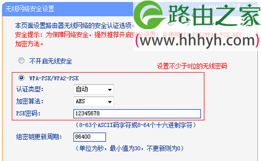 TP-Link TL-WR886N无线WiFi密码设置方法