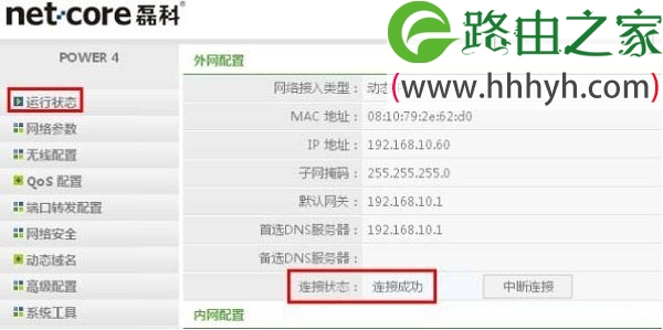 磊科Netcore NW739路由器设置上网的图文方法