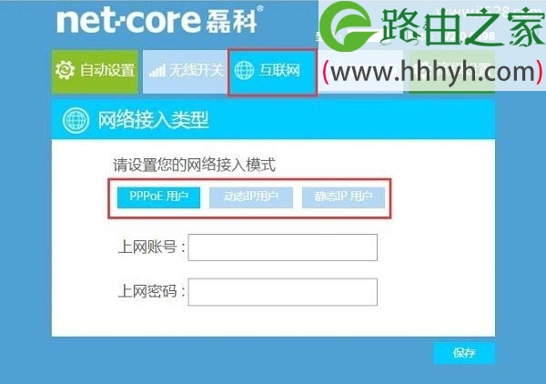 磊科Netcore NW739路由器设置上网的图文方法