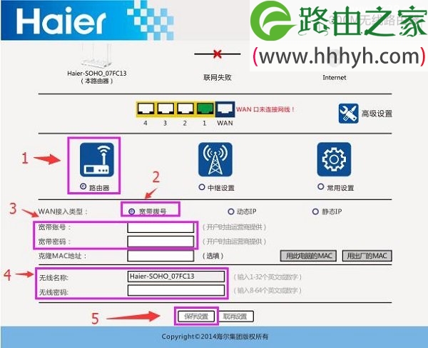 海尔RT-D5路由器怎么设置的方法