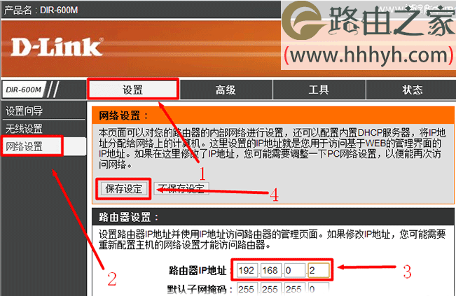 D-Link无线路由器LAN口IP地址修改教程